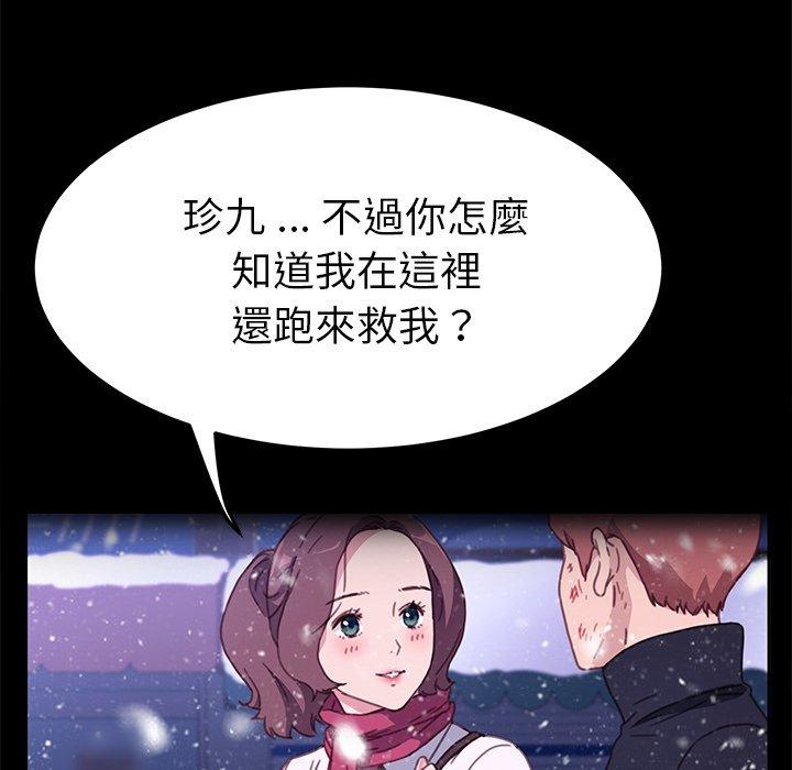 危機四伏的家庭生活 第 55 話 第66页