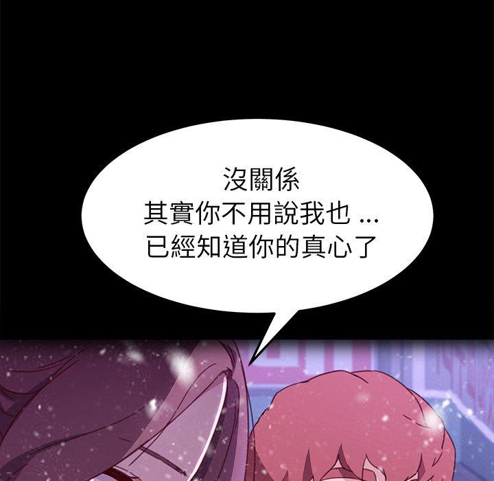 危機四伏的家庭生活 第 55 話 第70页