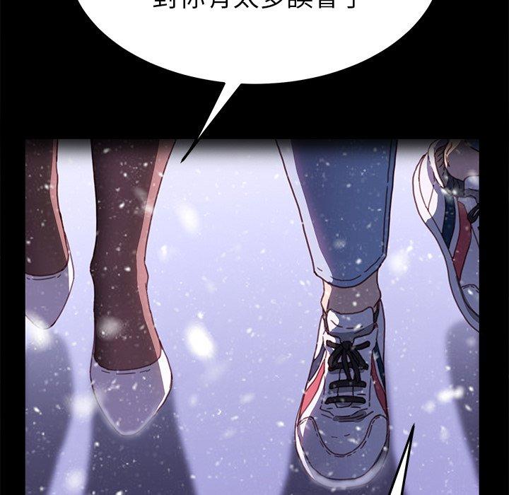 危機四伏的家庭生活 第 55 話 第73页