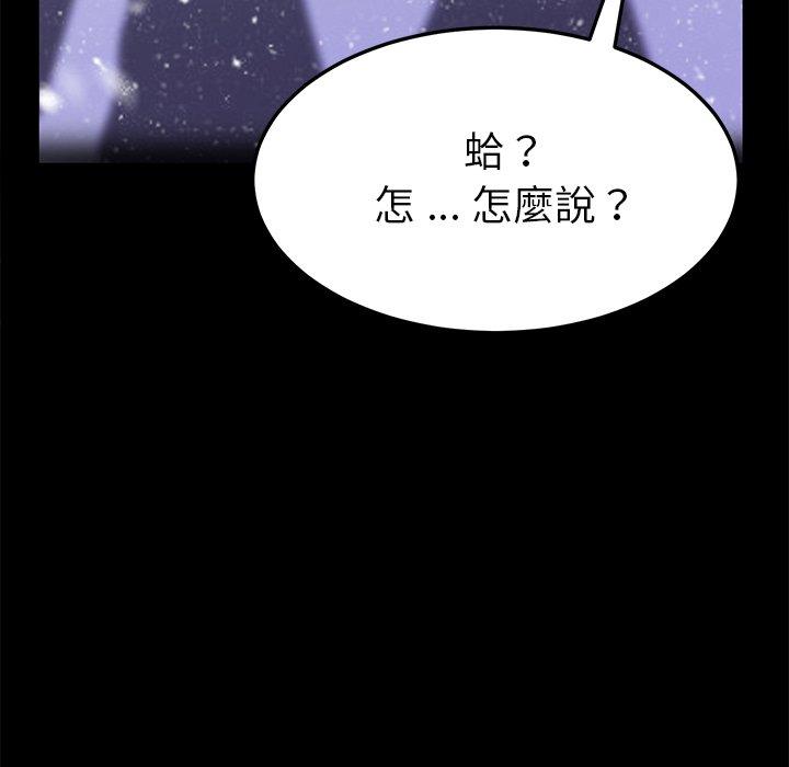 危機四伏的家庭生活 第 55 話 第74页