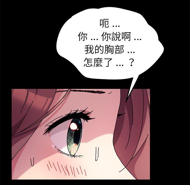 危機四伏的家庭生活 第 55 話 第109页