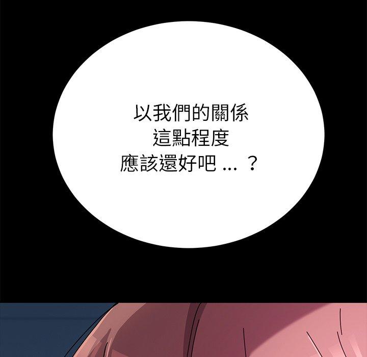 危機四伏的家庭生活 第 56 話 第9页