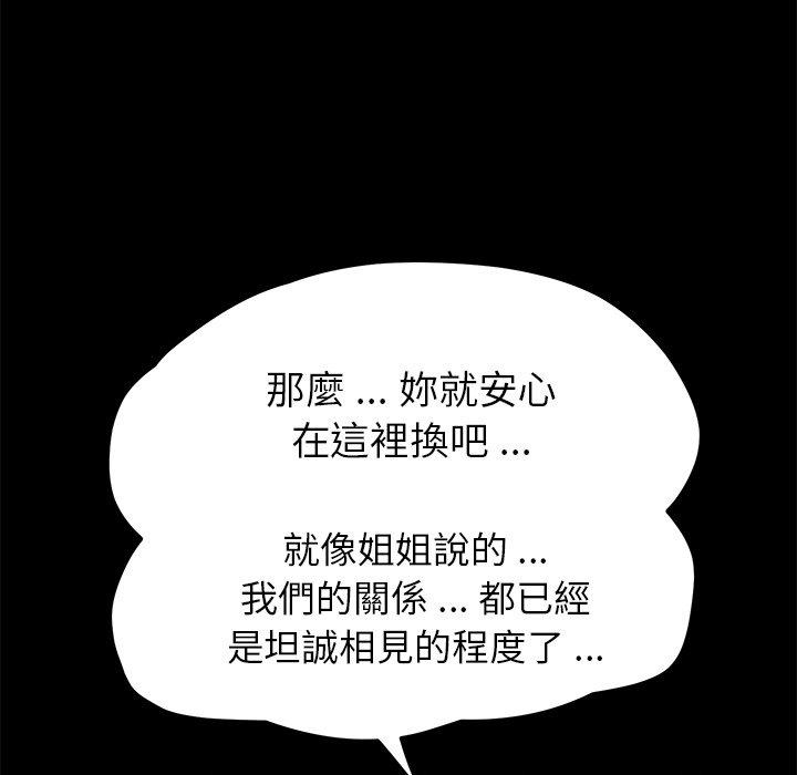 危機四伏的家庭生活 第 56 話 第28页