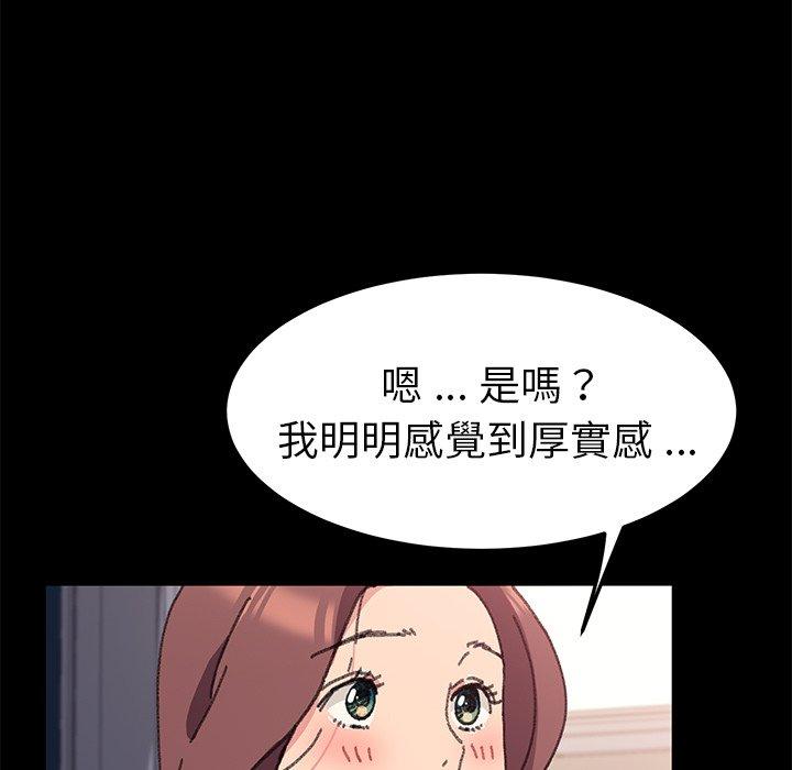 危機四伏的家庭生活 第 56 話 第73页