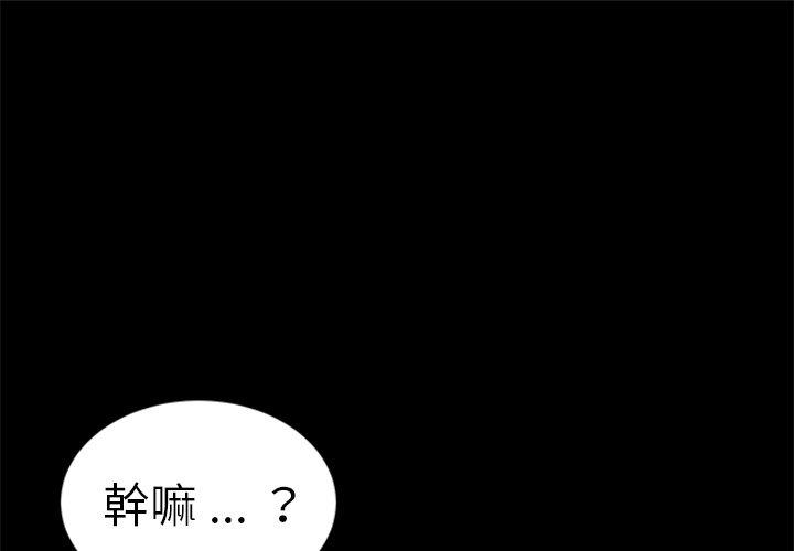 危機四伏的家庭生活 第 60 話 第1页