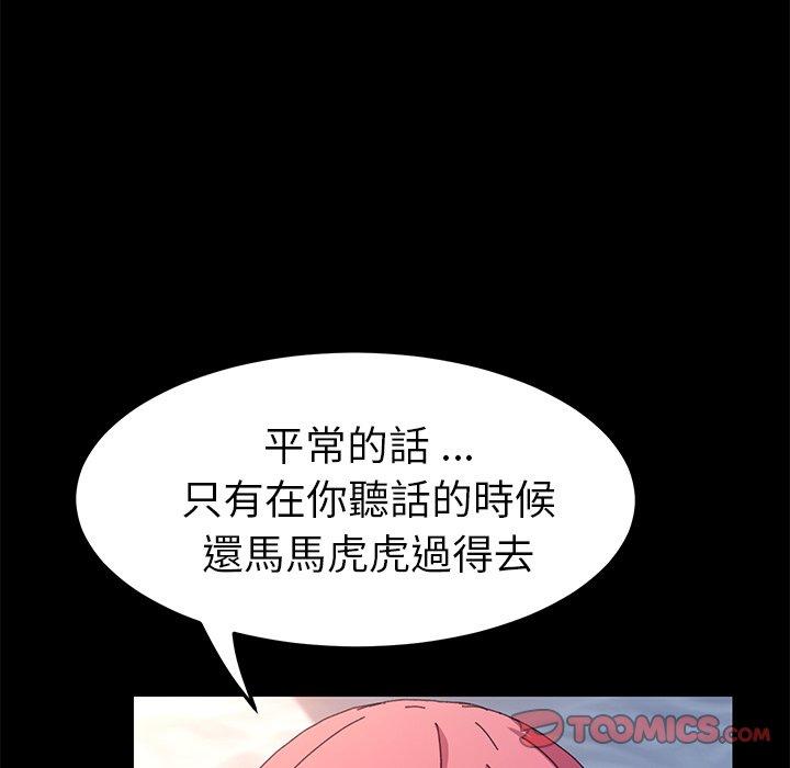 危機四伏的家庭生活 第 61 話 第75页