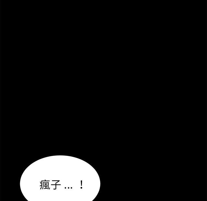 危機四伏的家庭生活 第 61 話 第120页