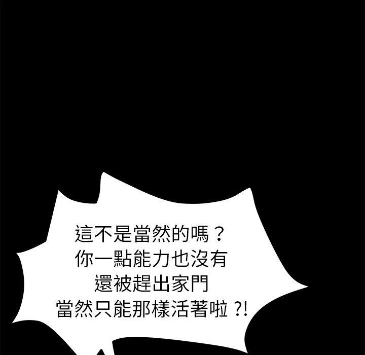 危機四伏的家庭生活 第 62 話 第23页