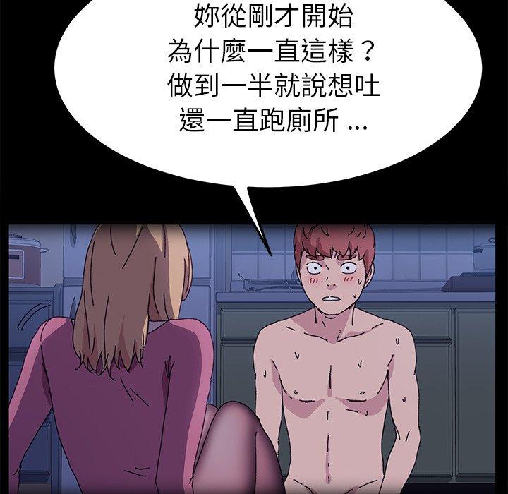 危機四伏的家庭生活 第 62 話 第83页