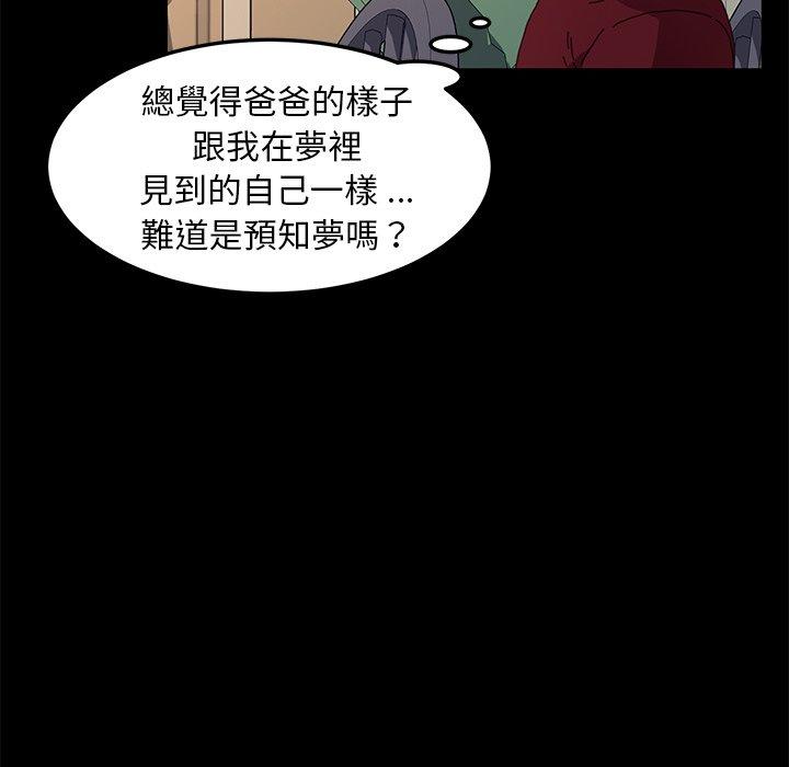 危機四伏的家庭生活 第 62 話 第112页