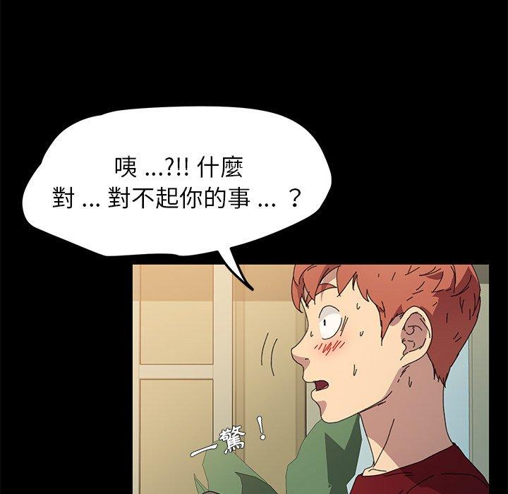危機四伏的家庭生活 第 62 話 第133页
