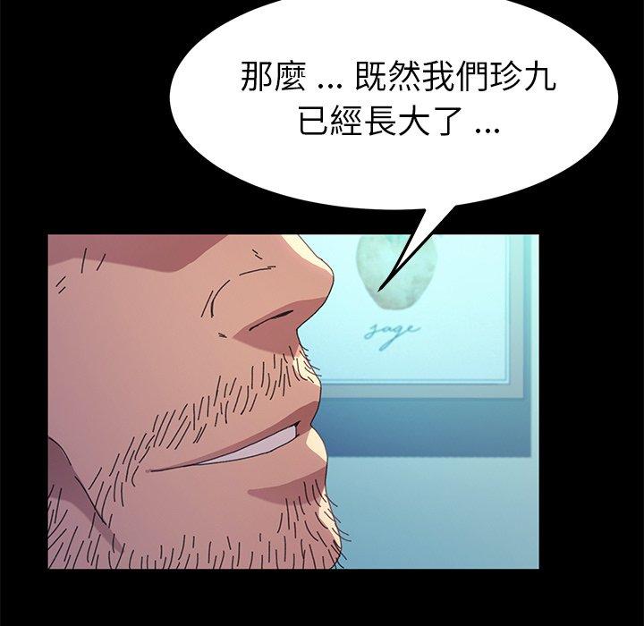 危機四伏的家庭生活 第 62 話 第151页