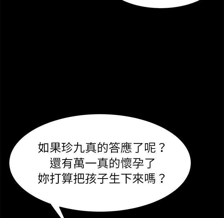 危機四伏的家庭生活 第 64 話 第22页