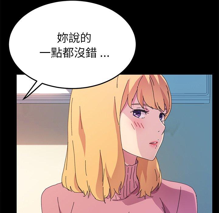 危機四伏的家庭生活 第 64 話 第80页