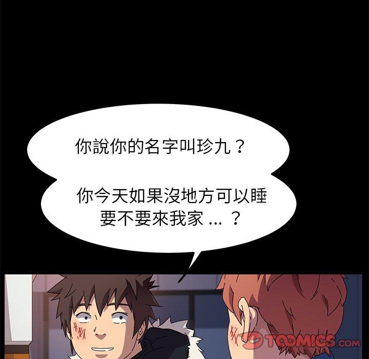 危機四伏的家庭生活 第 65 話 第123页