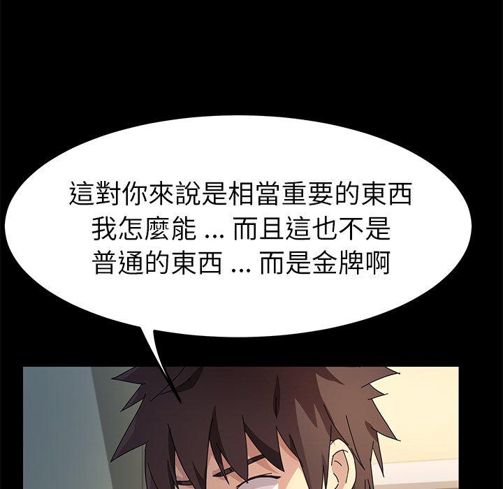 危機四伏的家庭生活 第 66 話 第77页