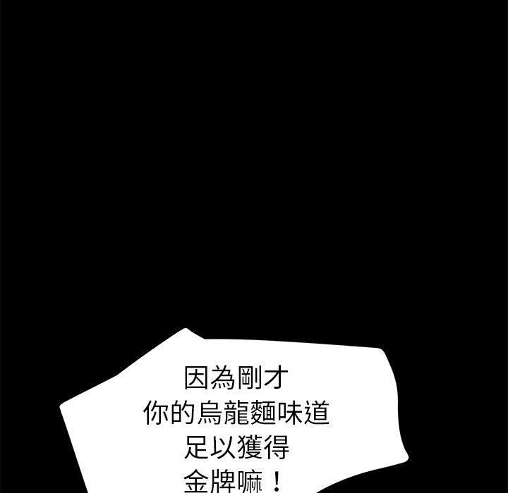 危機四伏的家庭生活 第 66 話 第80页