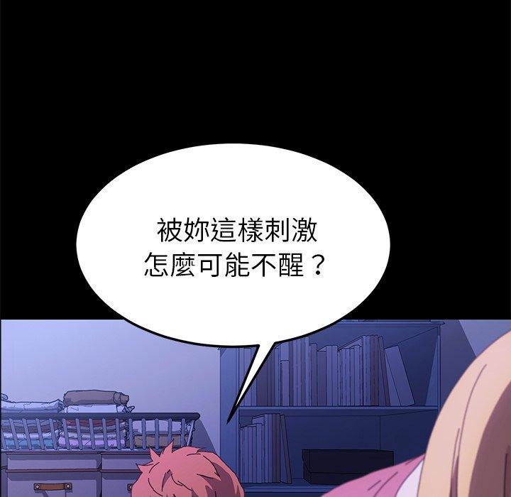 危機四伏的家庭生活 第 59 話 第23页