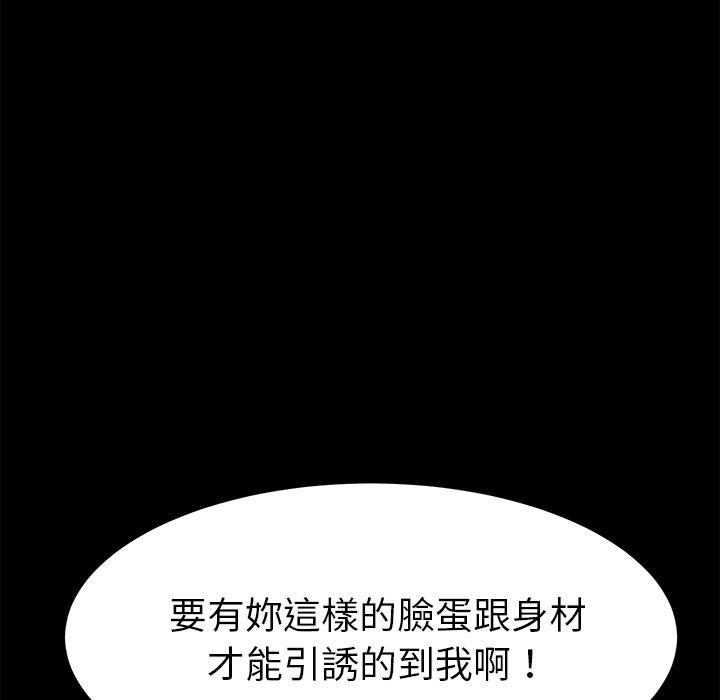 危機四伏的家庭生活 第 59 話 第61页