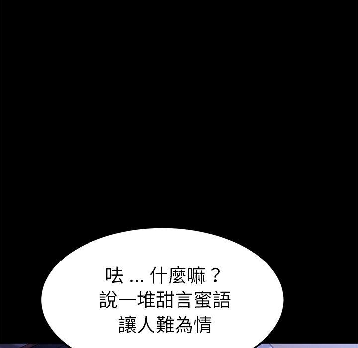 危機四伏的家庭生活 第 59 話 第65页