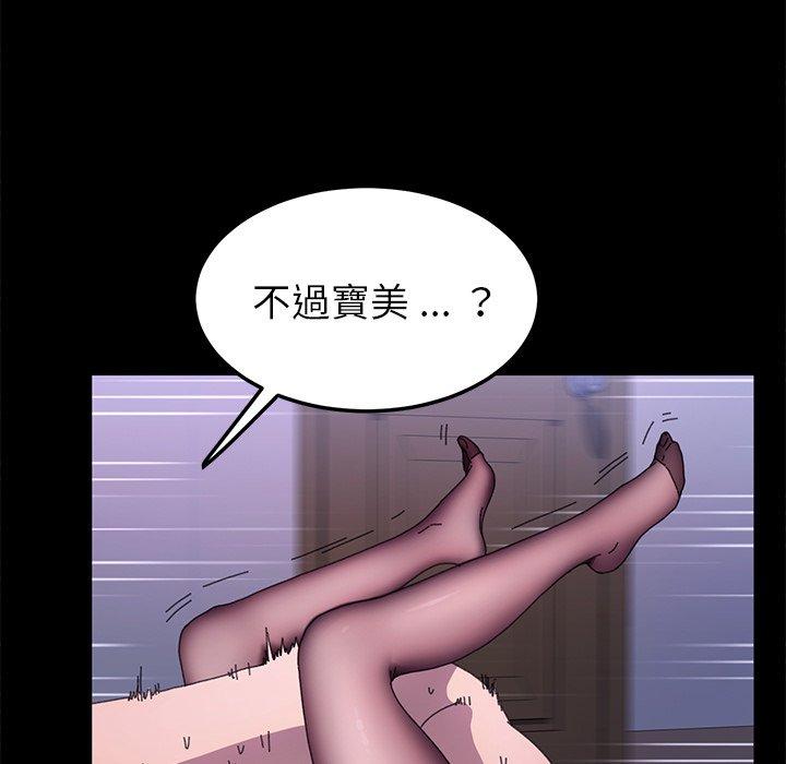 危機四伏的家庭生活 第 59 話 第86页