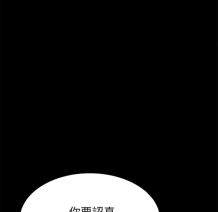 危機四伏的家庭生活 第 59 話 第131页