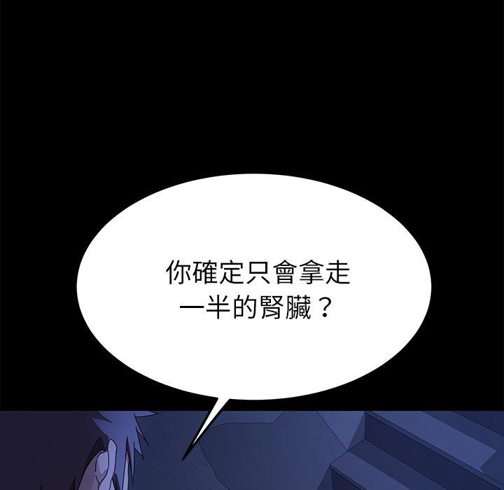 危機四伏的家庭生活 第 67 話 第20页