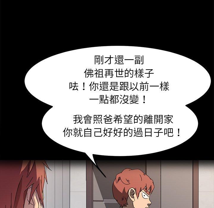 危機四伏的家庭生活 第 67 話 第69页