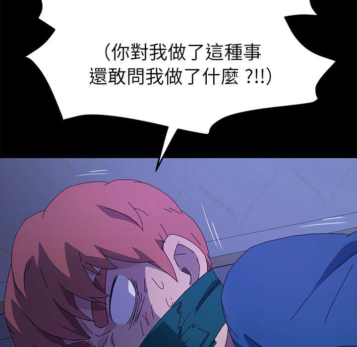 危機四伏的家庭生活 第 67 話 第143页
