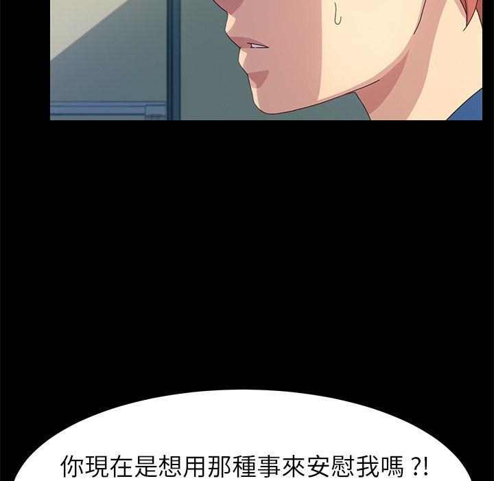 危機四伏的家庭生活 第 68 話 第47页