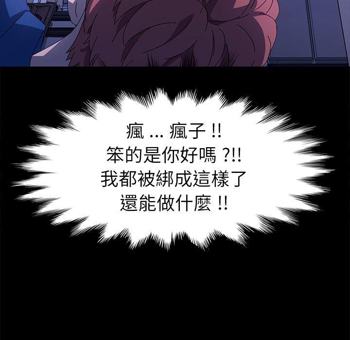 危機四伏的家庭生活 第 68 話 第6页