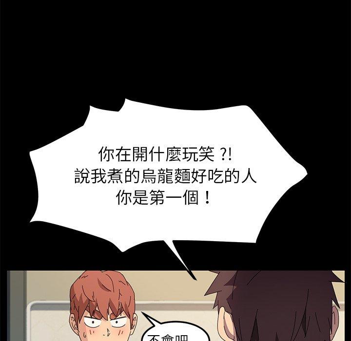 危機四伏的家庭生活 第 68 話 第51页