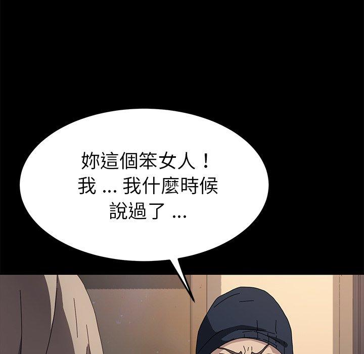 危機四伏的家庭生活 第 68 話 第104页
