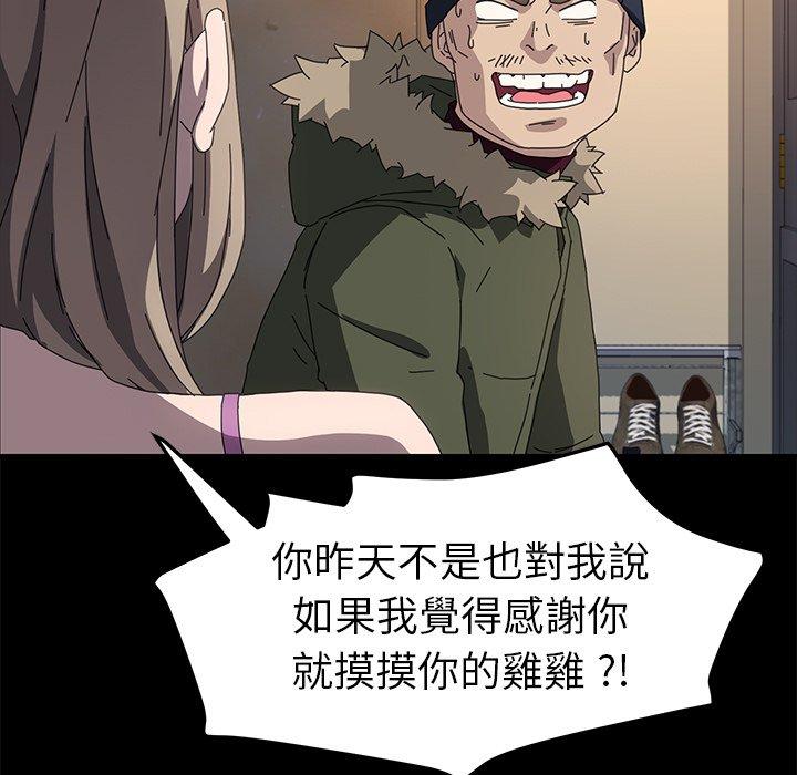 危機四伏的家庭生活 第 68 話 第105页