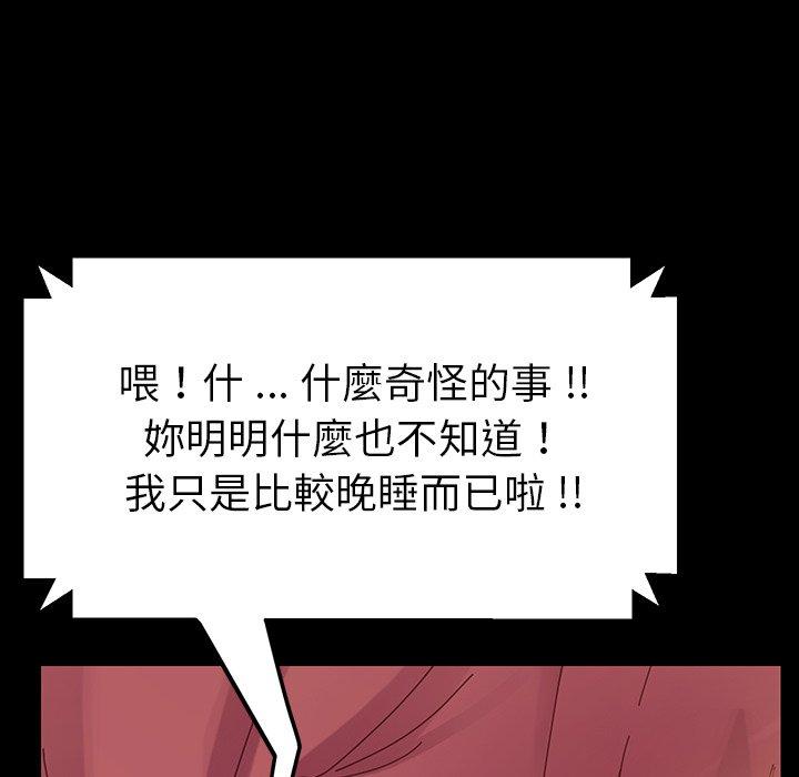 危機四伏的家庭生活 第 5 話 第92页