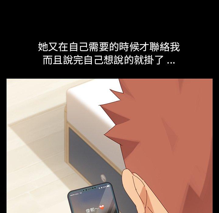 危機四伏的家庭生活 第 5 話 第105页