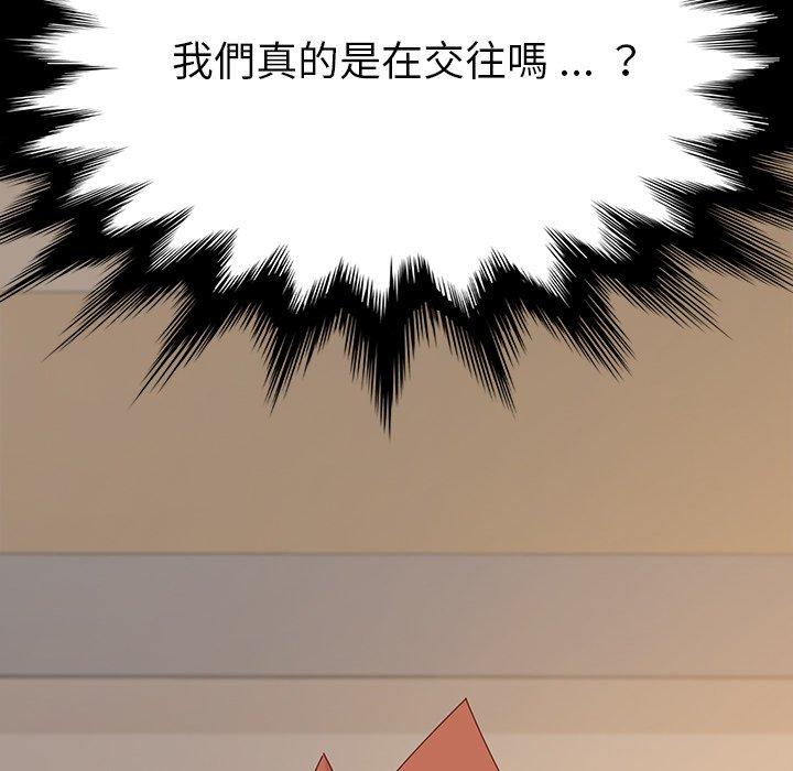 危機四伏的家庭生活 第 5 話 第110页