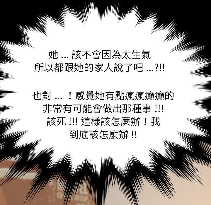 危機四伏的家庭生活 第 5 話 第72页