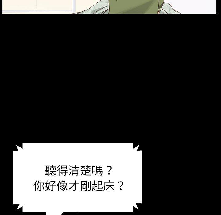 危機四伏的家庭生活 第 5 話 第82页
