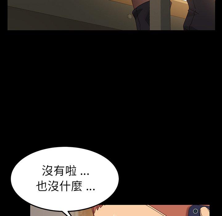 危機四伏的家庭生活 第 5 話 第86页