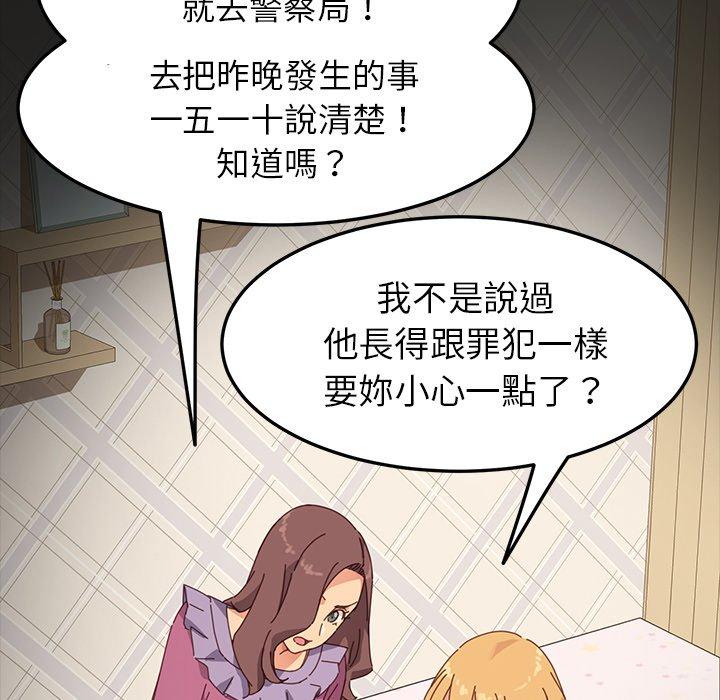 危機四伏的家庭生活 第 5 話 第147页