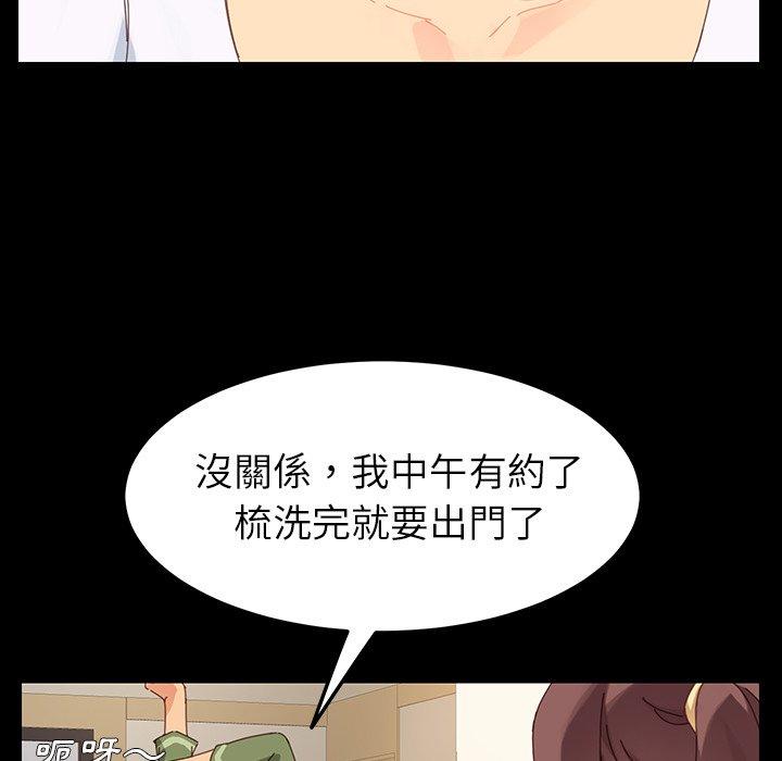 危機四伏的家庭生活 第 5 話 第162页