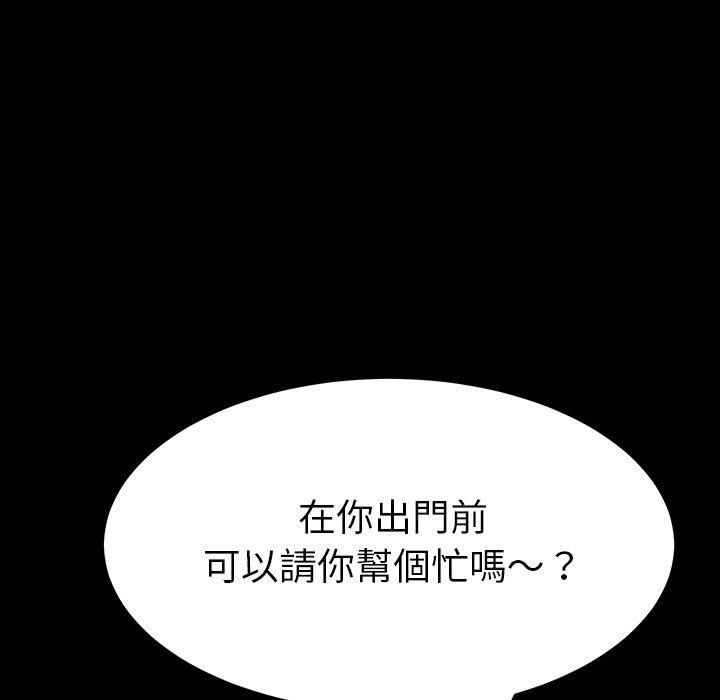 危機四伏的家庭生活 第 5 話 第166页
