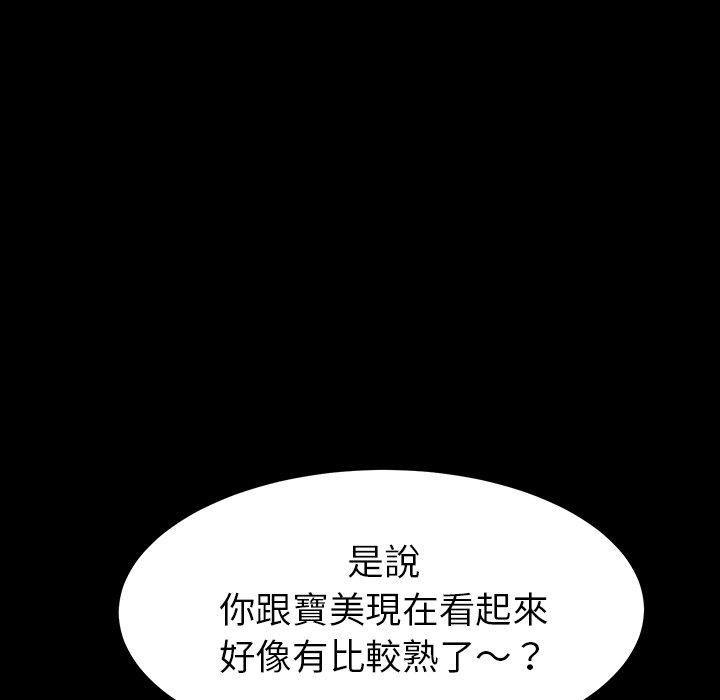 危機四伏的家庭生活 第 5 話 第183页