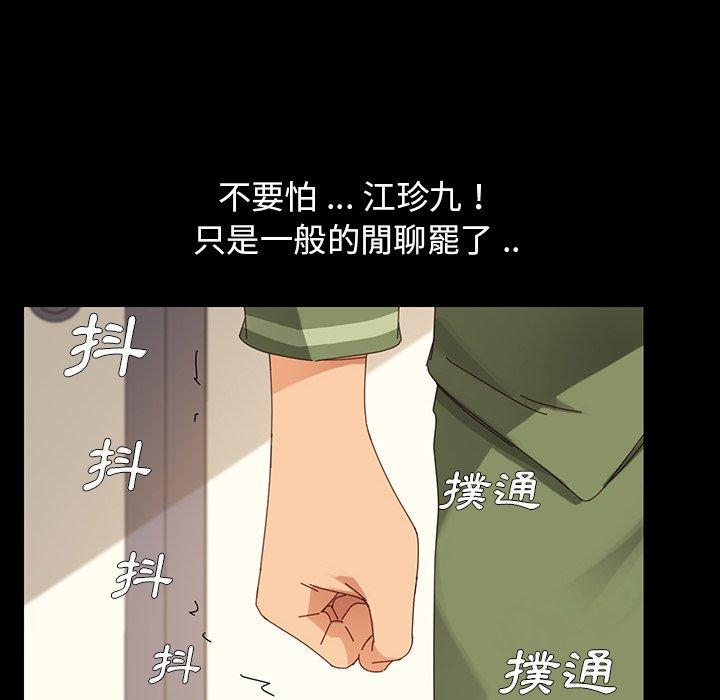 危機四伏的家庭生活 第 5 話 第200页