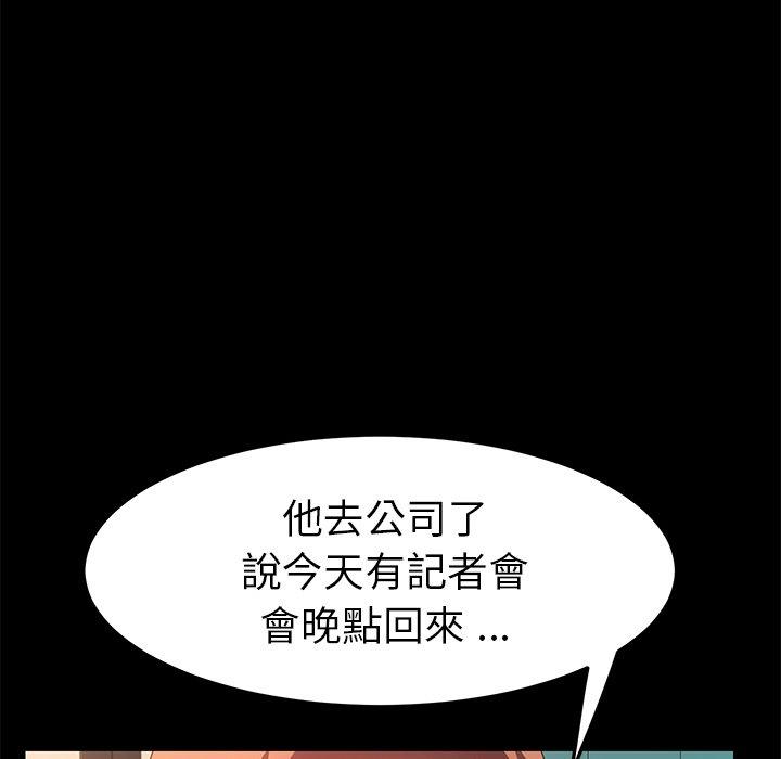 危機四伏的家庭生活 第 69 話 第135页