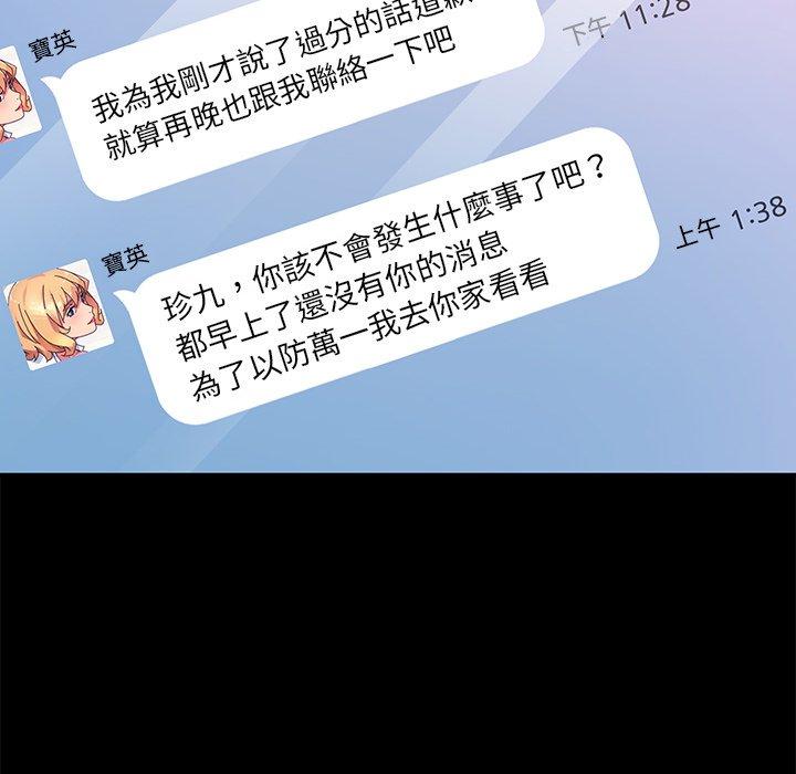 危機四伏的家庭生活 第 69 話 第109页