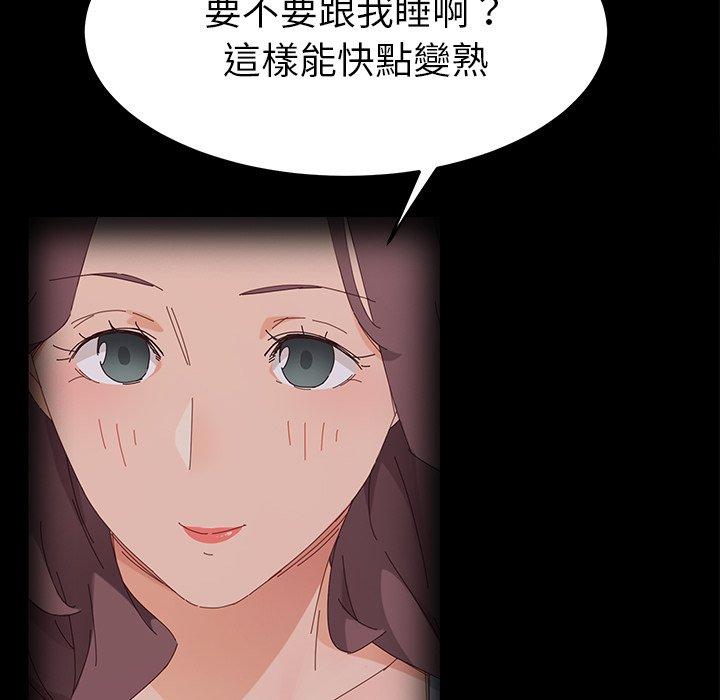 危機四伏的家庭生活 第 70 話 第47页