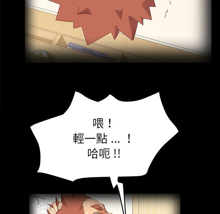 危機四伏的家庭生活 第 70 話 第51页