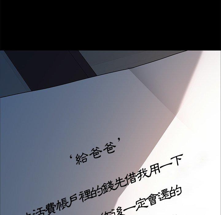 危機四伏的家庭生活 第 70 話 第92页
